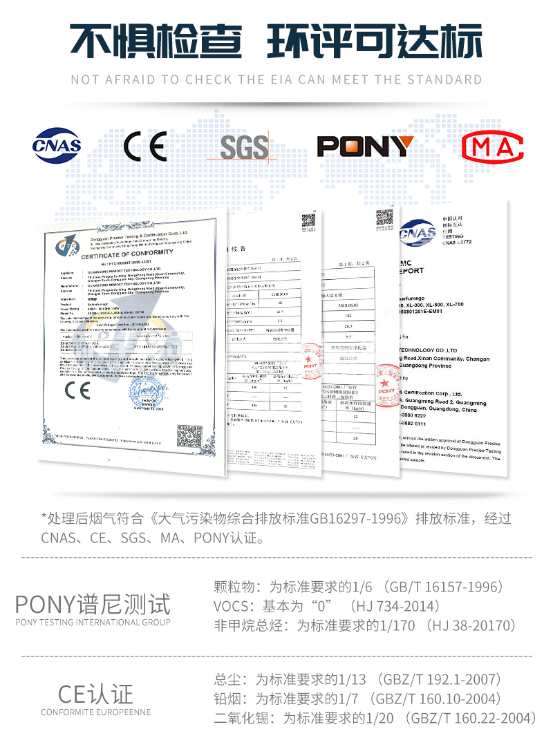 激光打標煙霧凈化器過環(huán)評 CNAS CE SGS PONY MA