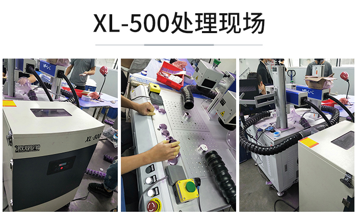 XL500處理激光打標褪鍍現場